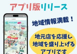 はなまる加須に「加須市役所」が誕生しました。より便利で身近になった「アプリ版」もリリース！今なら絆サポート券が当たるキャンペーンも開催中なの...