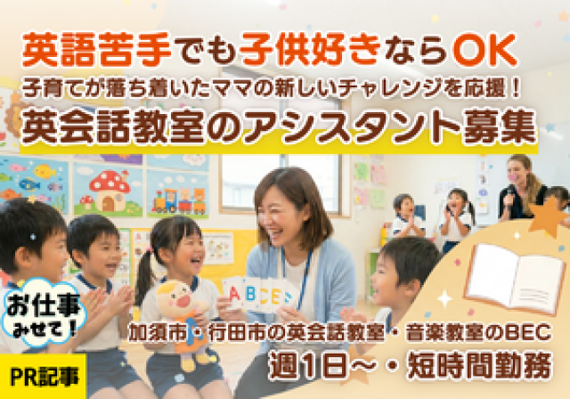 英会話教室の求人紹介
