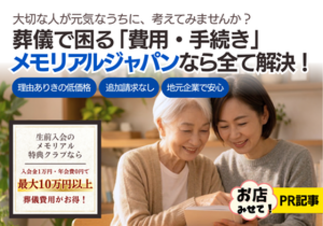 家族葬「メモリアルジャパン」紹介記事