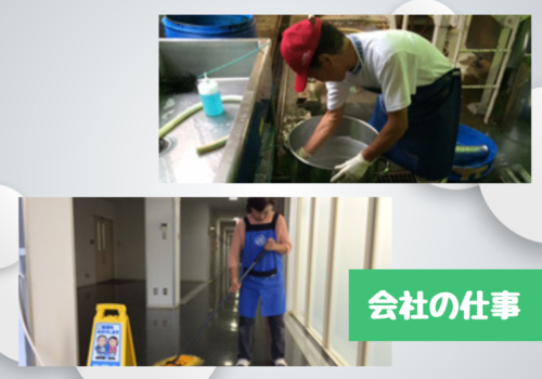 お店や事務所などで清掃や一般事務といった幅広い仕事を行います。