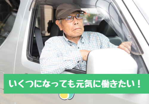 当センターでは働く意欲のある高齢者の方々をサポートいたします。