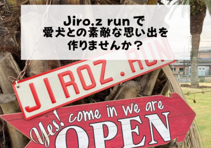 加須市の美容・健康・ペット - Jiro.z run | はなまる加須
