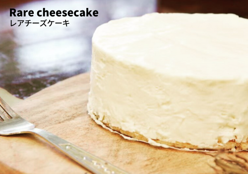 スイーツの中でも不動の人気「レアチーズケーキ」