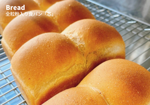 材料全てにこだわった全粒粉パン