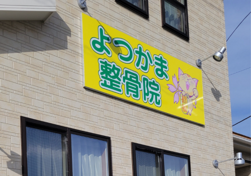 猫のいる黄色い看板が目印