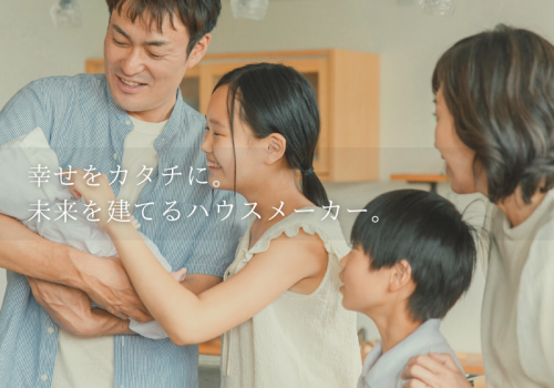 注文住宅・新築は東武ニューハウスにお任せください。