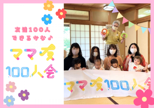ママたちに向けたイベント企画・情報発信をしています！