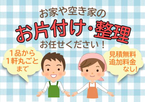 お見積りは無料！お気軽にお電話ください
