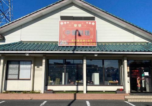 中華一筋30年のベテランシェフが作る中華料理店。2025年11月に新規OPEN！