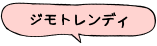街の話題