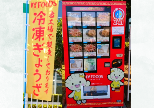 【24時間稼働】本社工場前の自動販売機にて当社人気の中華惣菜をお買い求めいただけます！