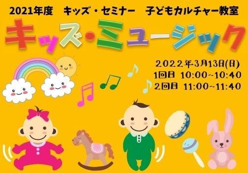 No.055　乳幼児のための音楽プログラム開催♬〜栗橋文化会館〜