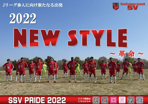 SSV 2022シーズンポスター完成！