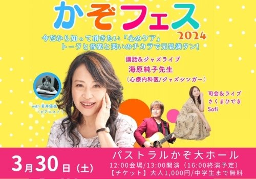 No.130　トークと音楽と笑いで元気に！キッチンカーも出店するイベントが加須で開催されるよ！