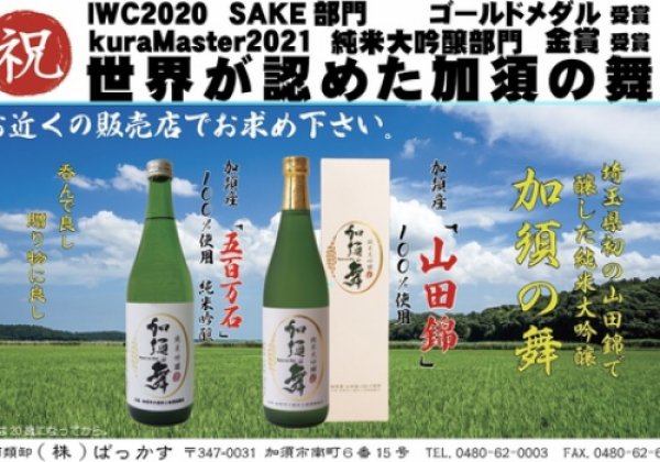 加須市の酒米と地酒協議会