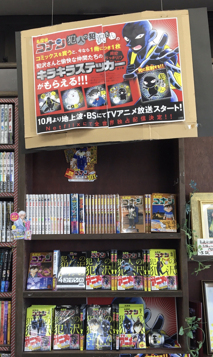 祝 アニメ化犯人の犯沢さん10月3日から ついに放送開始となります