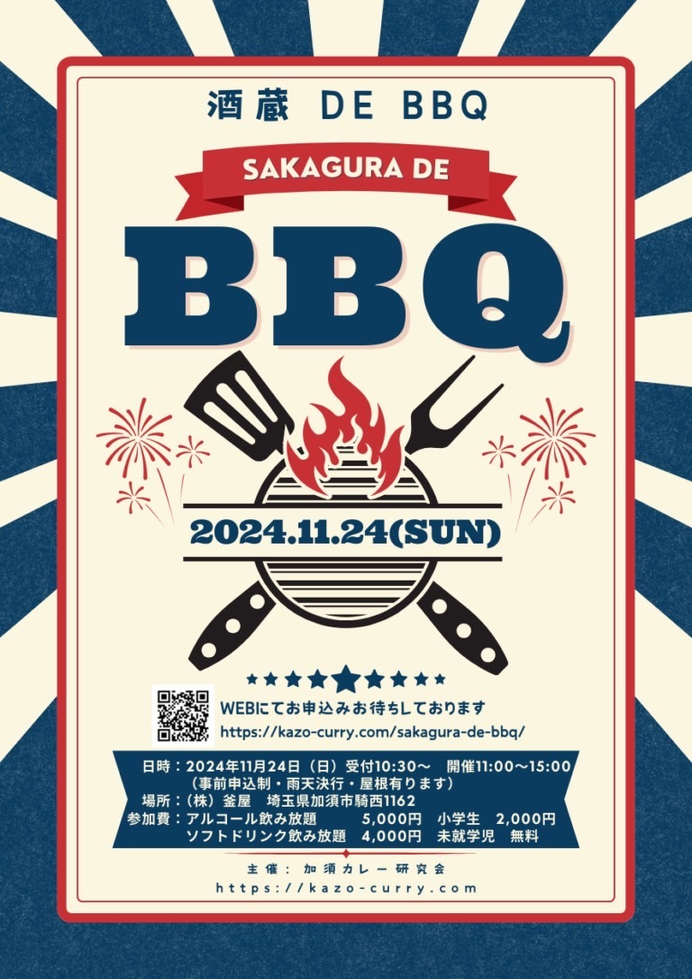 春と秋に開催！「酒蔵 de BBQ in Autumn 2024 」を取材してきました