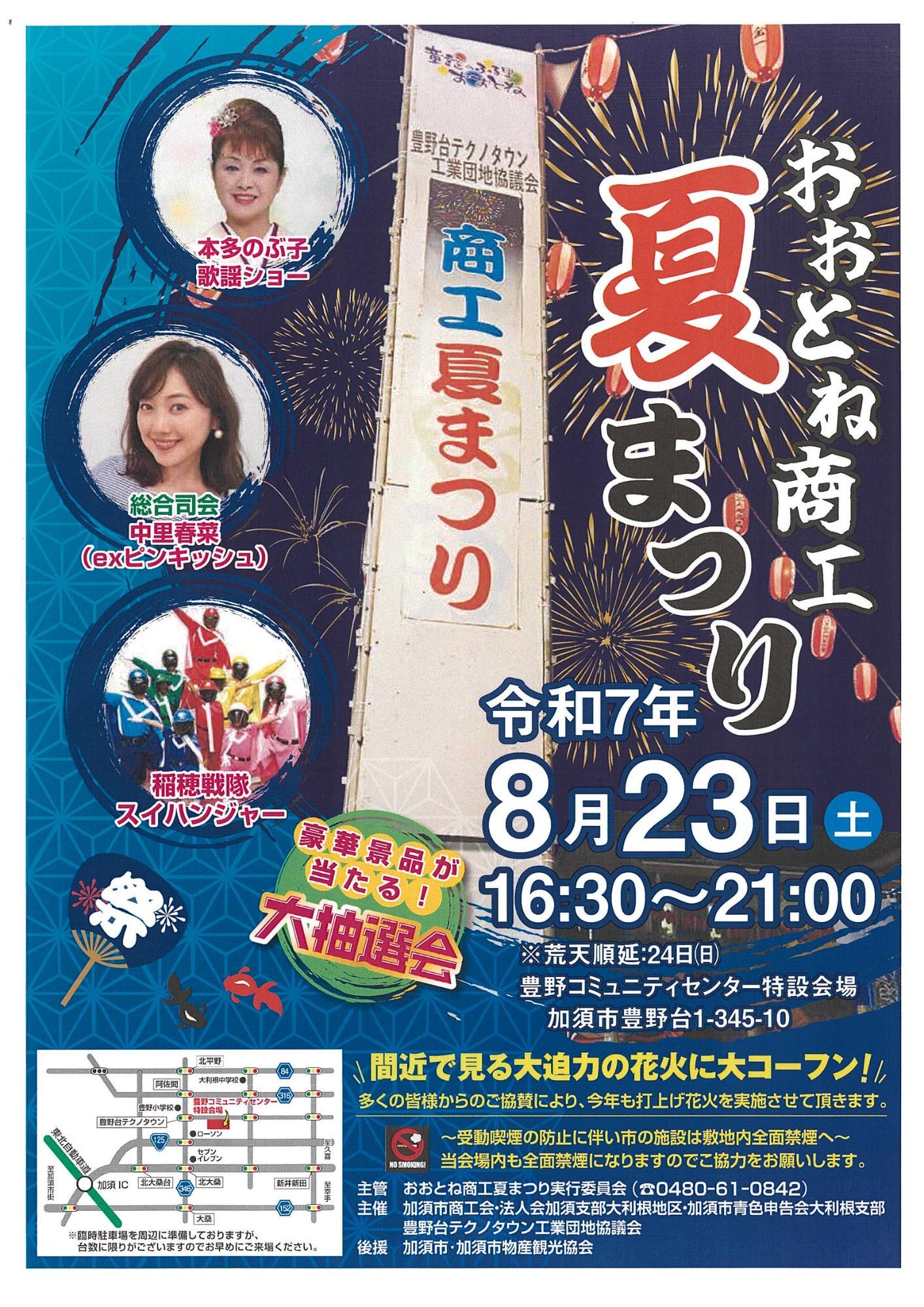 間近で見れる！大迫力の打ち上げ花火は必見です！「おおとね商工夏
